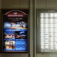 スカイグリルブッフェレストラン空桜 - あきたびゅーほてる