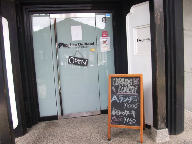 うさでぼんど Usa De Bond 寺尾 居酒屋 食べログ