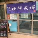 魚博 - 