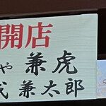 福岡太麺 NO RAMEN - 