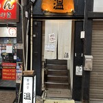 饗酒堂 温on - 入口