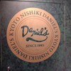 ダニエルズ ポルタ店