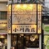 ホルモン肉問屋 小川商店 鶴橋店