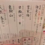 北海三陸炭火焼 まるかん - 日本酒メニュー