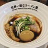 世界一暇なラーメン屋