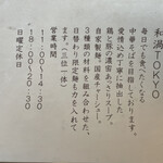 中華そば 和渦 TOKYO - 