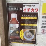 煮干中華ソバ イチカワ - 