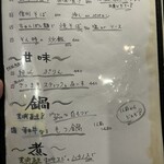 饗酒堂 温on - メニュー