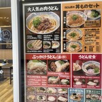 どんどん カジル岩国店 - 