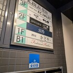 地酒だいにんぐやす - 