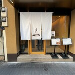 日本橋とんかつ 一 - 