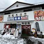 味処・民宿 まつや - 現在の佇まい