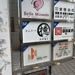 銀座とんかつ檍 - 