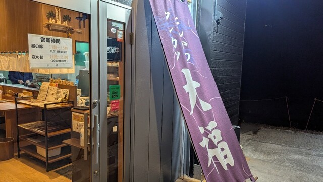 とんかつ 大福 - 富谷町その他（とんかつ）の写真