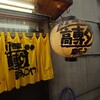 高専ダゴ 新みつや 荒尾本店