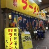 特製ラーメン 大中 本店