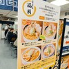ワンタンメンの満月 酒田本店