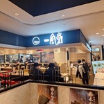 一風堂 - 