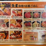 魚屋 - お昼のメニュー