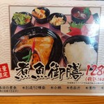 魚屋 - メニュー