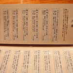 味工房まんま - 冷酒メニュー