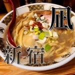 すごい煮干ラーメン凪 新宿ゴールデン街店本館 - 
