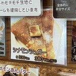 チャーリークレープ - 