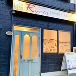 創作料理Ryota  - 