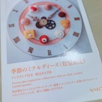 和光ティーサロン - 