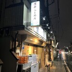煮干らーめん 川むら - お店外観。