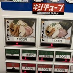 煮干らーめん 川むら - 券売機