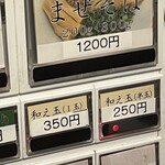 煮干らーめん 川むら - 券売機