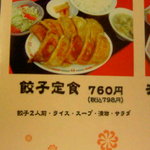 餃子の福来 - 餃子定食