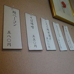 手打そば千花庵 - おつまみメニュー