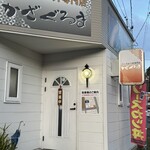 ソースカツ丼専門店 かざぐるま - 