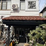 熊ヶ井旅館食堂 - 熊ヶ井旅館の正面玄関