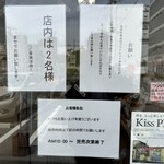 千鳥屋宗家 - 注意事項