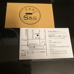 洋食屋 Shii - 店名読み方は　シー
