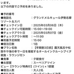 グランドメルキュール - 3日前直前と言うことで    1人  8.810円でした(*^^*)