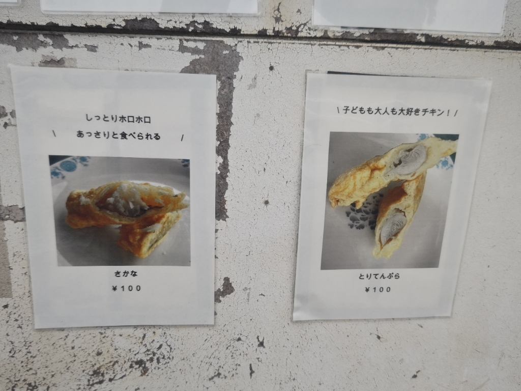 メニュー写真 : 宮平てんぷら店 - 名護市/天ぷら | 食べログ