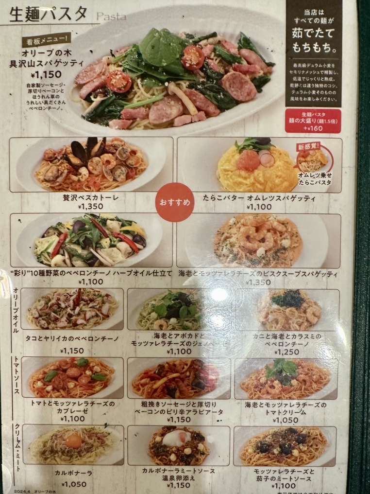 メニュー写真 : オリーブの木 三軒茶屋店 - 三軒茶屋/パスタ | 食べログ