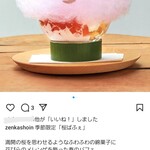茶庭 然花抄院 - ｲﾝｽﾀより