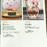 茶庭 然花抄院 - 季節限定