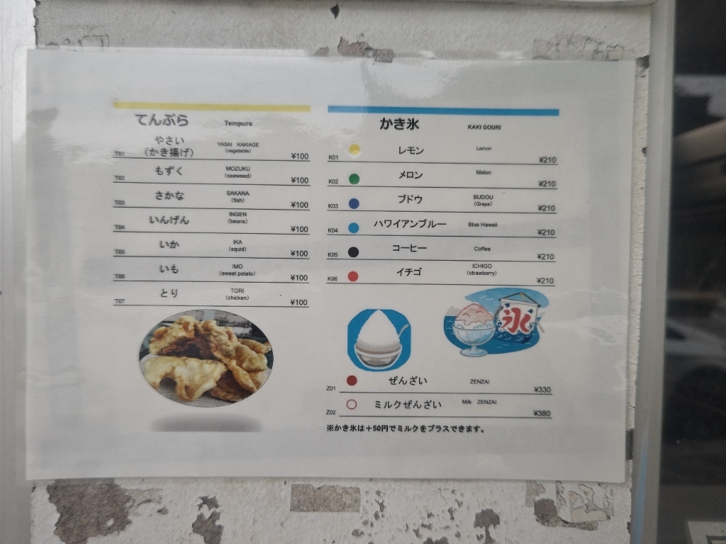 メニュー写真 : 宮平てんぷら店 - 名護市/天ぷら | 食べログ