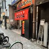 ふみちゃん 流川店