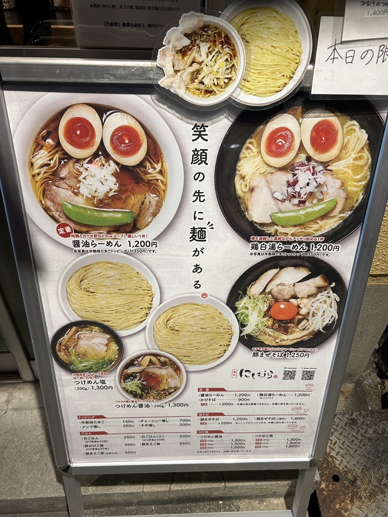 メニュー写真 : 麺処 にしむら - 今福鶴見/ラーメン | 食べログ