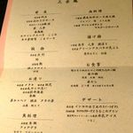 十勝川温泉 三余庵 - 晩ご飯のメニュー