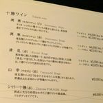 十勝川温泉 三余庵 - 飲み物メニュー13　十勝ワイン編