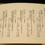 十勝川温泉 三余庵 - 飲み物メニュー3　北海道の焼酎編