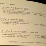 十勝川温泉 三余庵 - 飲み物メニュー9　赤ワイン編